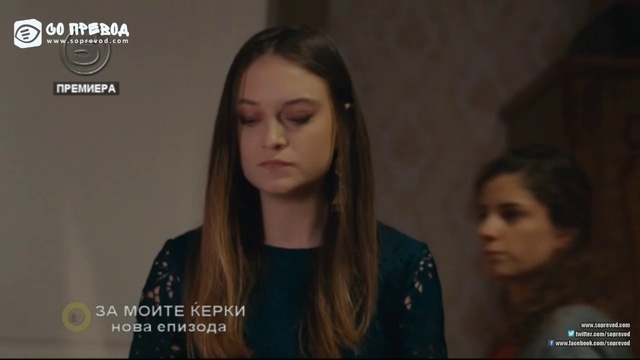 Za moite kerki 27 смотреть онлайн