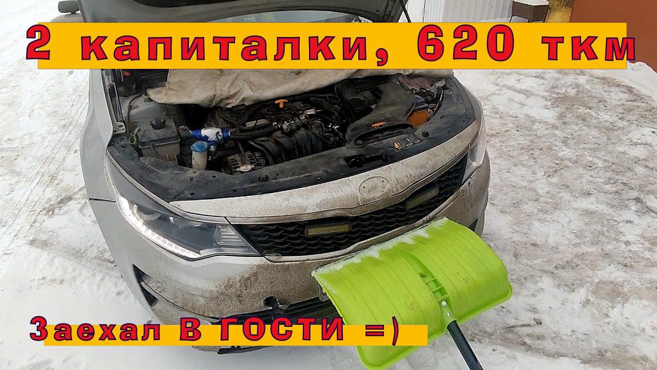 KIA OPTIMA: 620 тыс.км (2 КАПИТАЛКИ) смотреть онлайн