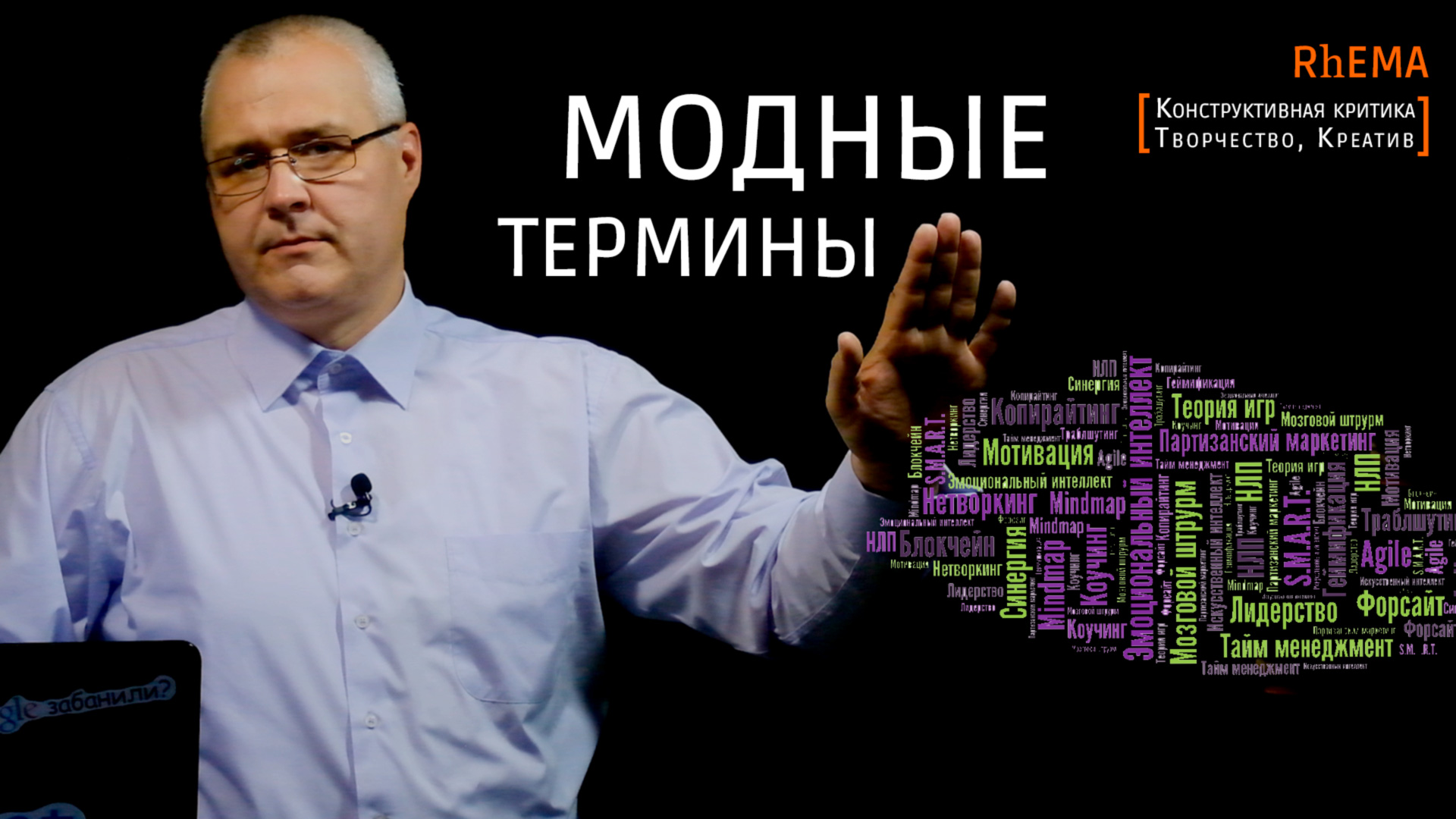 Модные термины — пункт третий чек-листа экспресс-диагностики экспертов смотреть онлайн