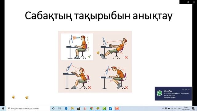 Информатика.Эргономика 6-сынып, 1-сабақ смотреть онлайн