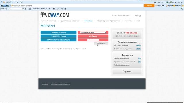 Как заработать голоса ВКонтакте? смотреть онлайн