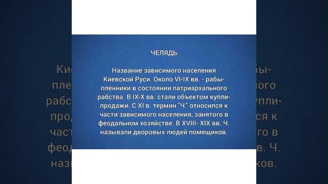 Словарь Юриста: Челядь/05.05.22 смотреть онлайн