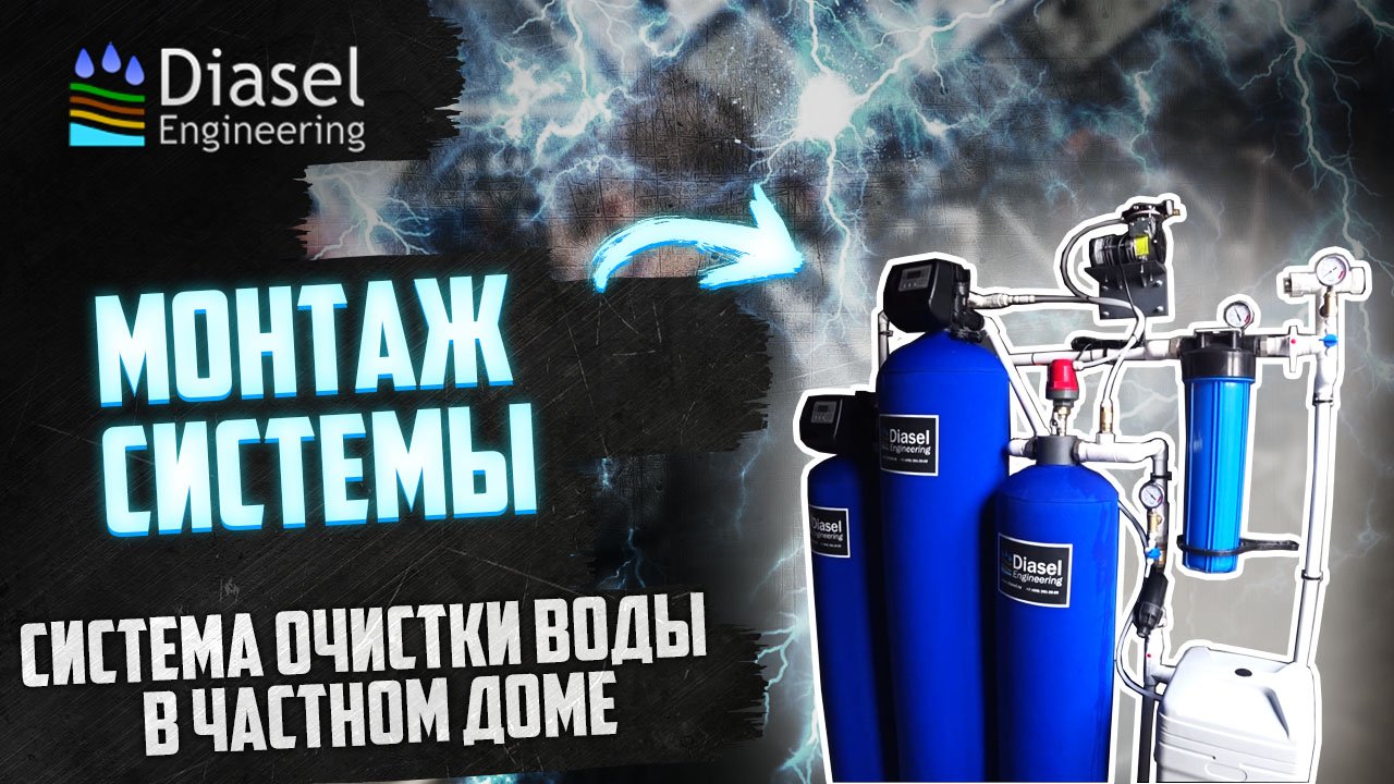 Монтаж фильтров для очистки воды в частном доме