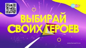 Голосование в главной детской премии «Главные герои – 2020» объявляем открытым!