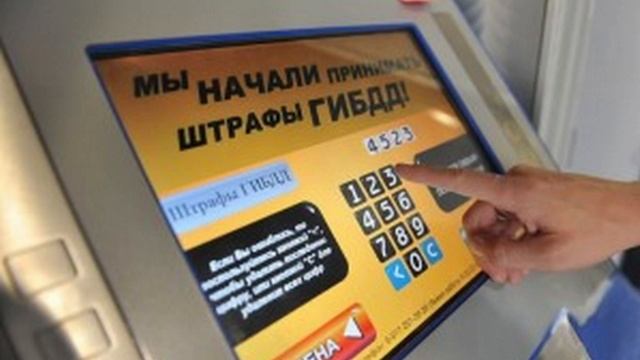 Как оплатить штраф ГИБДД онлайн? смотреть онлайн