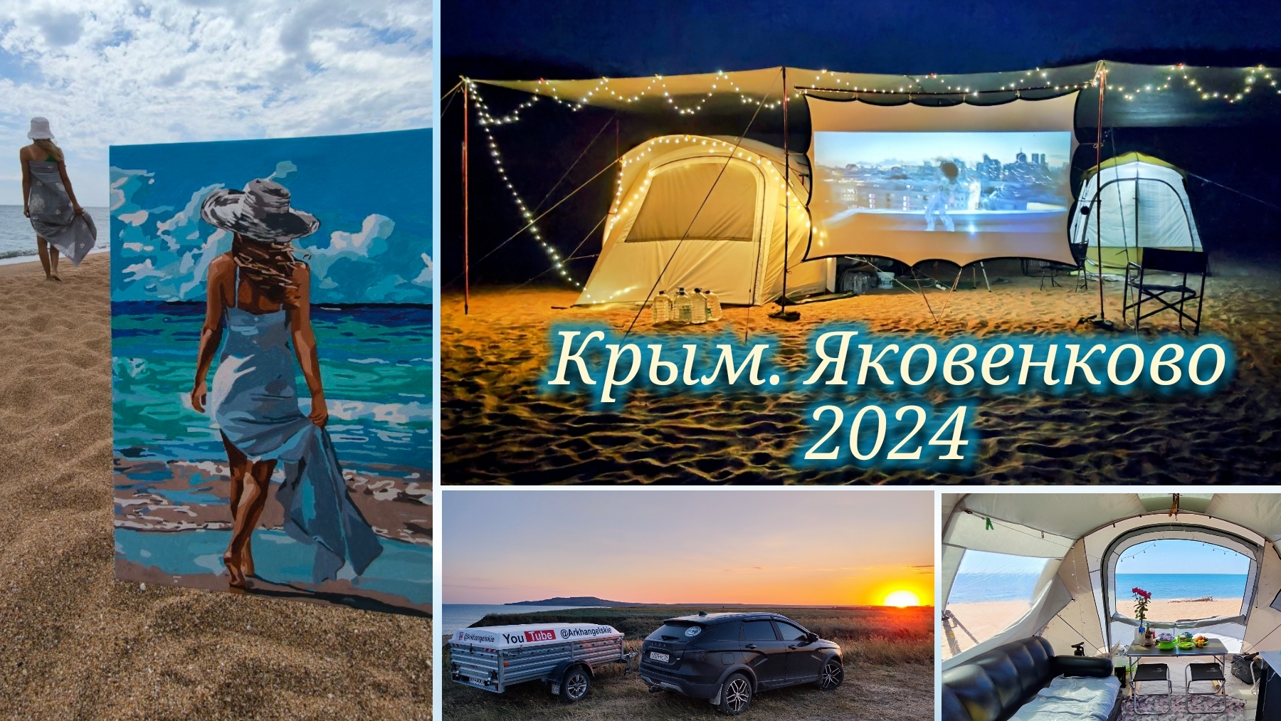 Автопутешествие 2024 #10. Крым. Яковенково - уезжаем! смотреть онлайн