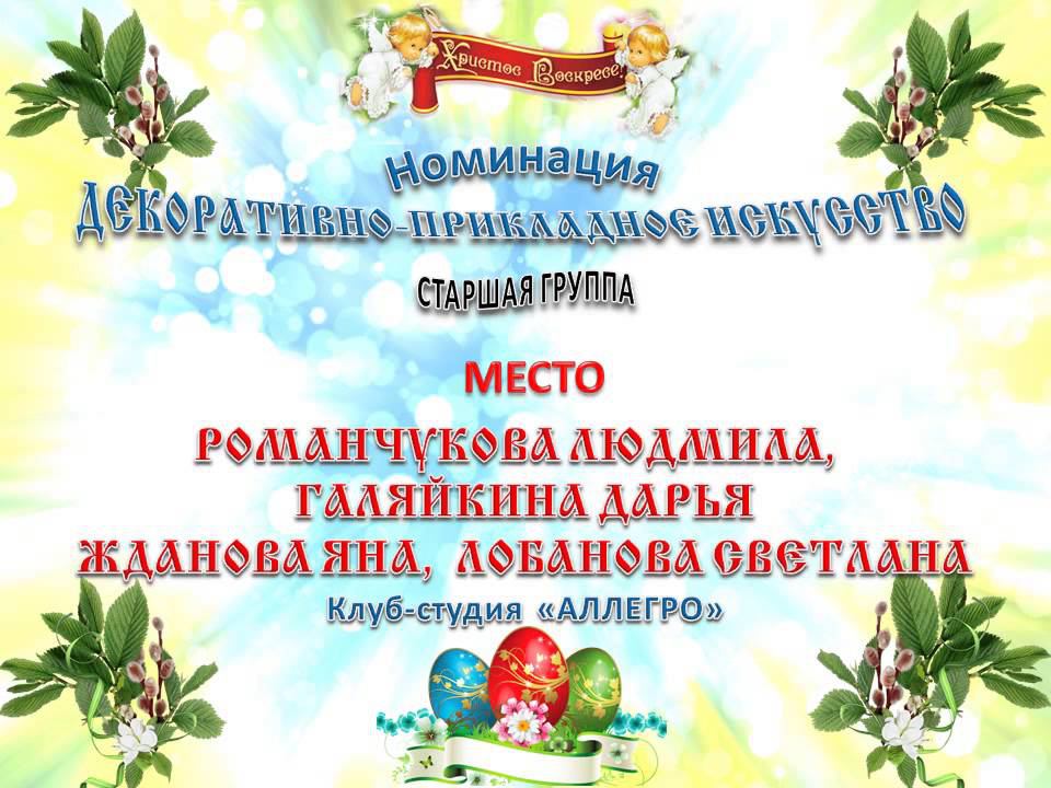 Презентация победителей фестиваля "Пасхальный Благовест" смотреть онлайн