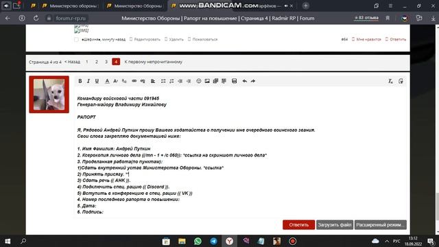 Как подавать рапорт на повышение! смотреть онлайн