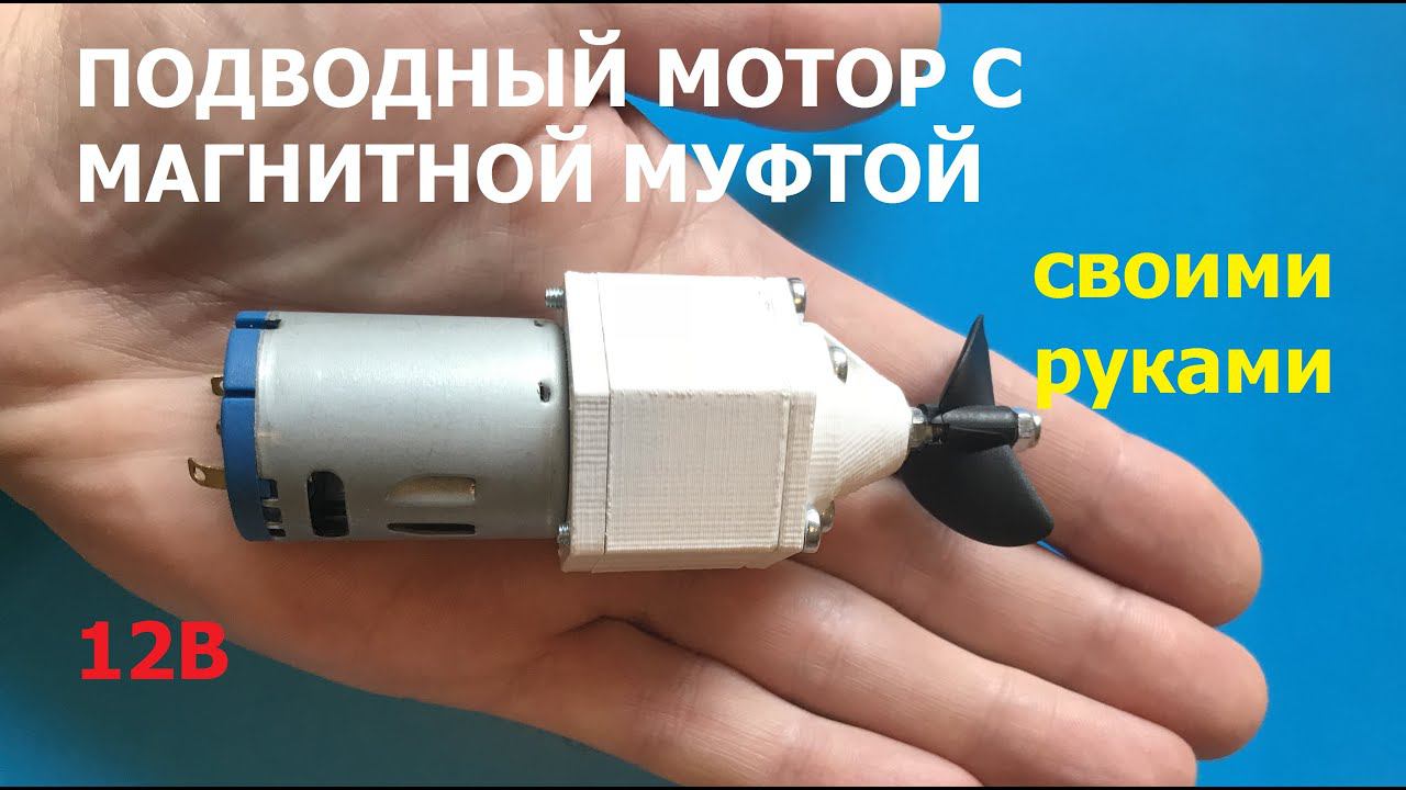 Магнитная муфта / Magnetic Clutch