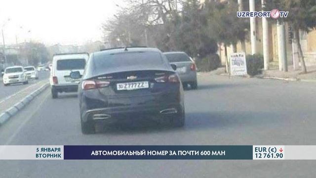 Автомобильный госномер Z 777 ZZ купили почти за 600 млн. сумов смотреть онлайн