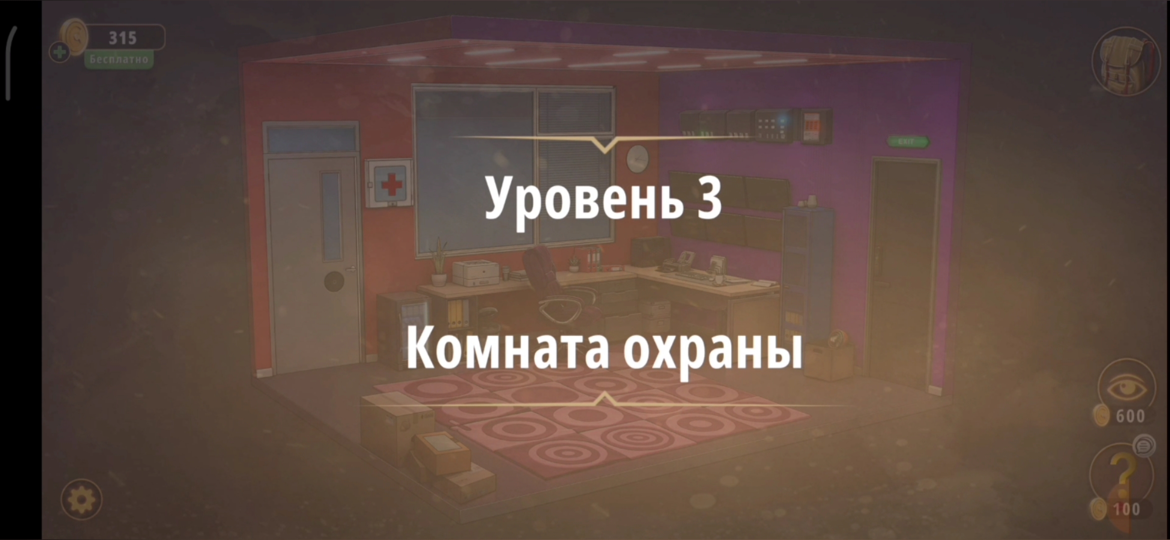 Rooms & exit глава 7 Убийство на танцполе
Уровень 3 Комната охраны смотреть онлайн