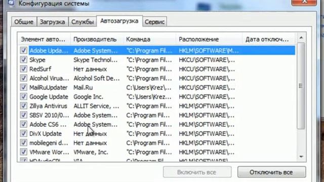 Чистка автозагрузки смотреть онлайн