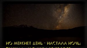 Федор Тютчев. День и ночь