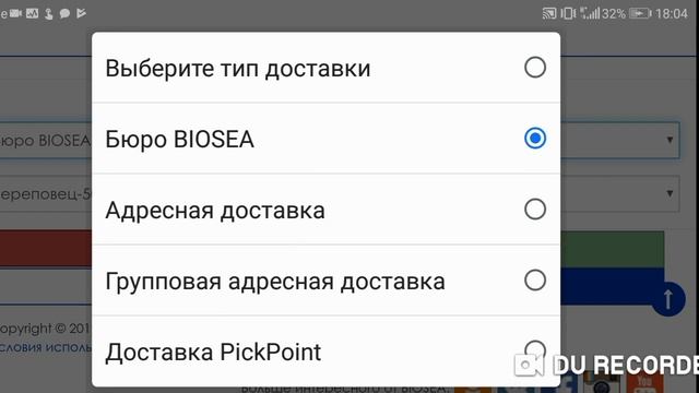 Как выбрать способ доставки в BIOSEA. Кристина Моничева