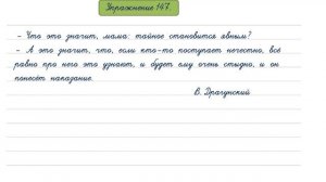 Упражнение 147 на странице 71. Русский язык 4 класс. Часть 2.