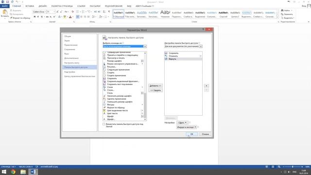 Начало работы в Word 2013 смотреть онлайн