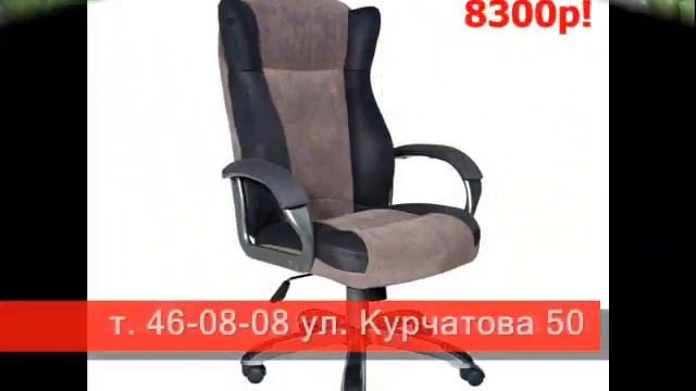 Офисная мебель в от ТЦ Сервер смотреть онлайн