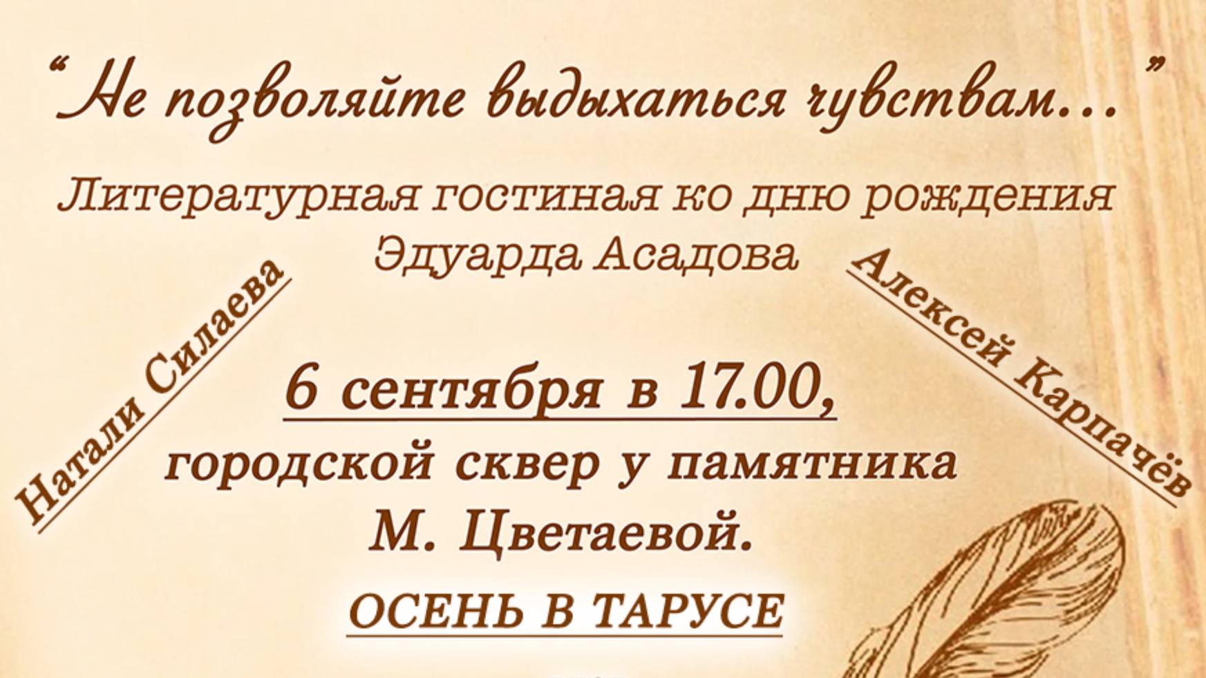 "Не позволяйте выдыхаться чувствам..." (Натали Силаева и Алексей Карпачёв) смотреть онлайн
