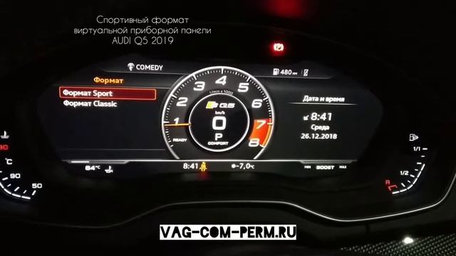 Audi Q5 2019 активация спортивного формата виртуальной приборной панели S Q5