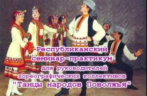 Мастер-класс по марийскому танцу.