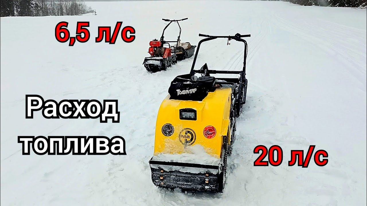 Результат поверг в шок!!!Замер расхода топлива на мотобуксировщиках Рыбак 20 лс и Форза 6,5 лс! смотреть онлайн