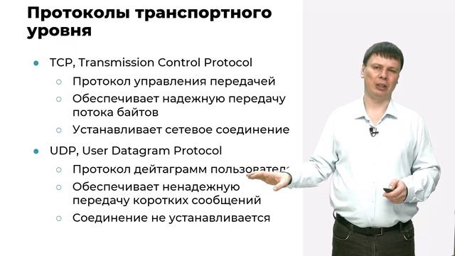 09. Прикладной уровень смотреть онлайн