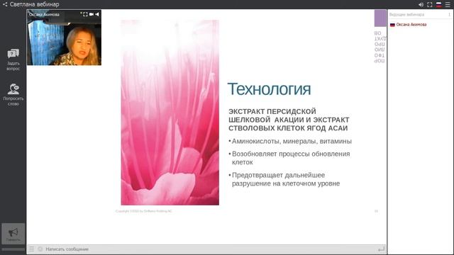 Интенсивный уход за кожей лица. Бренд Новэдж. Оксана Акимова. Команда Продвижение