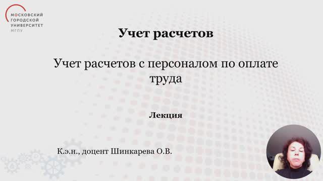 10-Учет расчетов с персоналом по оплате труда. Часть 5