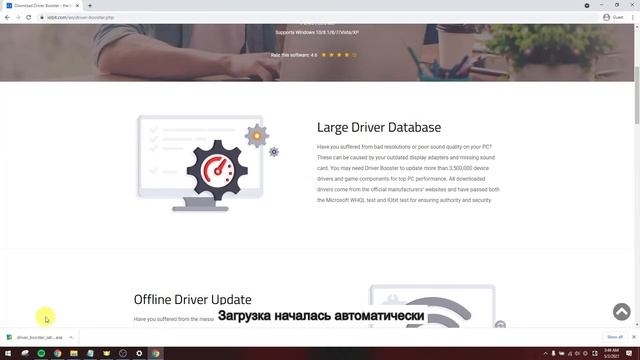 Как установить Driver Booster смотреть онлайн