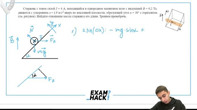 Стержень с током силой I=4 A, находящийся в однородном магнитном поле с индукцией B=0,2 Тл - №30663 смотреть онлайн