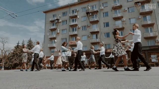 Ставропольцы танцуют «Довоенный вальс» смотреть онлайн