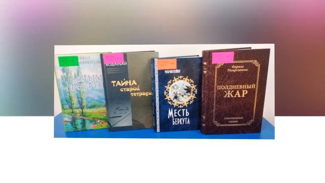 Библиофреш « Новинки в книжном море» смотреть онлайн