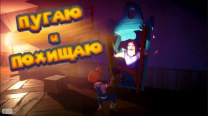 ПРИВЕТ Я СОСЕД Secret Neighbor