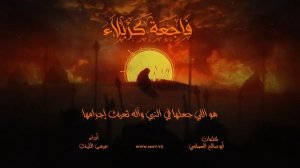 زامل فاجعة كربلاء | عيسى الليث 1445هـ