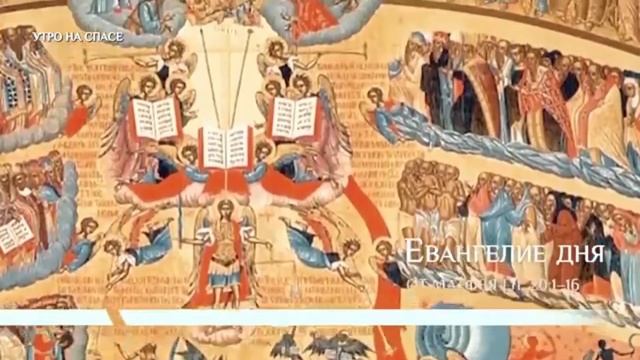 Евангелие от Матфея 20 глава, стихи 1-16 смотреть онлайн