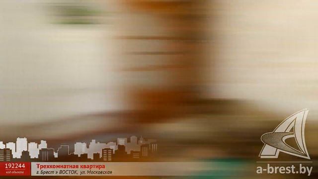 3-комнатная квартира. Брест, ул. Московская | АЛЬТЕРНАТИВА. Недвижимость Бреста смотреть онлайн