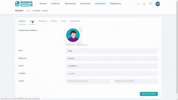 Описание возможностей системы лояльности BONUS-ON