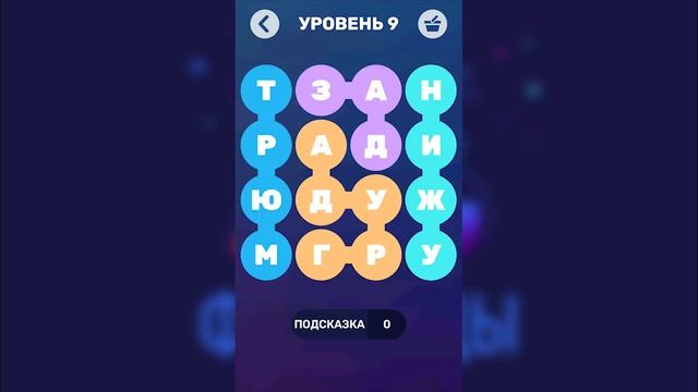 Филворды - игра в слова смотреть онлайн