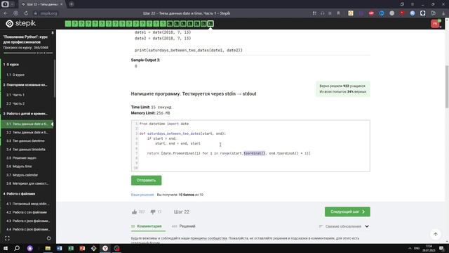 3.1 Функция saturdays_between_two_dates(). "Поколение Python": курс для профессионалов. Курс Stepik смотреть онлайн