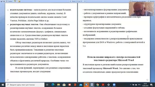 Информационные технологии в автоматизации рабочих мест в медицине смотреть онлайн