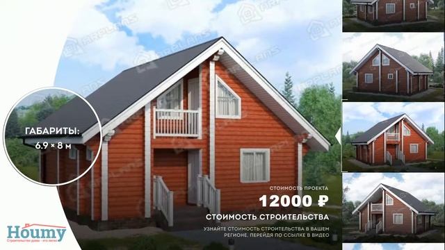 Проект дома 6 на 8 двухэтажный смотреть онлайн