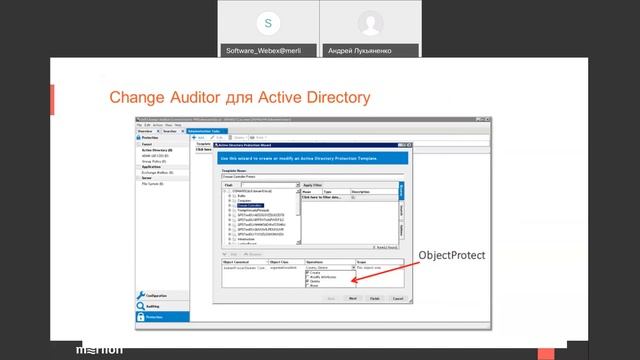 Вебинар по QUEST Change Auditor — флагманскому решению для аудита изменений в Active Directory смотреть онлайн
