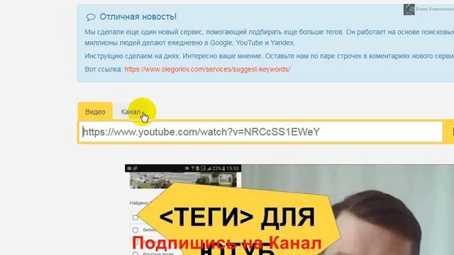 Как посмотреть Теги на чужом Видео в Ютубе смотреть онлайн