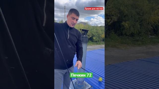Ёршики для чистки дымоходов смотреть онлайн