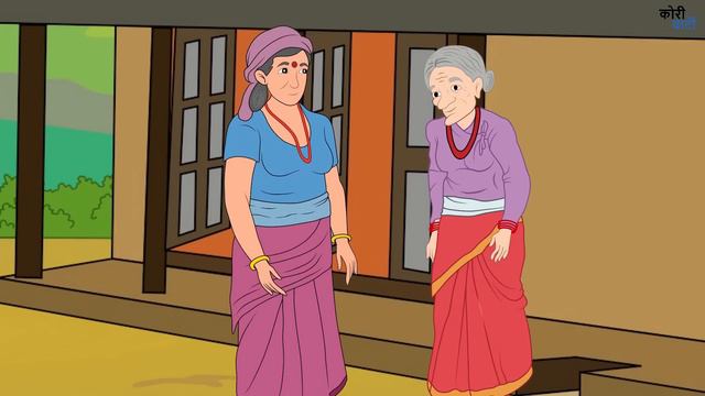 कुविचार ll नेपाली लोक कथा ll KuBichar ll Nepali Folk Story ll Nepali Cartoon ll Kori Bati कोरी बाटी смотреть онлайн