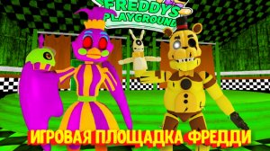 Как потратить 100 робаксов на аниматроников / Игровая площадка Фредди / Freddys Playground [Roblox]