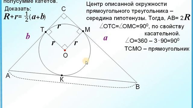 Задание 25 Прямоугольный треугольник Вписанная описанная окружности смотреть онлайн