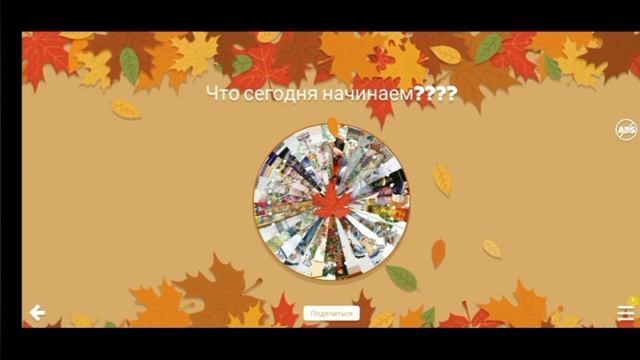 Осенние старты! Итоги первой недели. Страстное танго бабочек, в ветках рябины смотреть онлайн