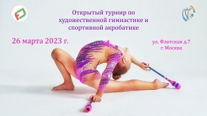 Отчетный ролик. Открытый турнир по гимнастике и акробатике «НИ ДНЯ БЕЗ СПОРТА».  Москва.  (26.03.23)