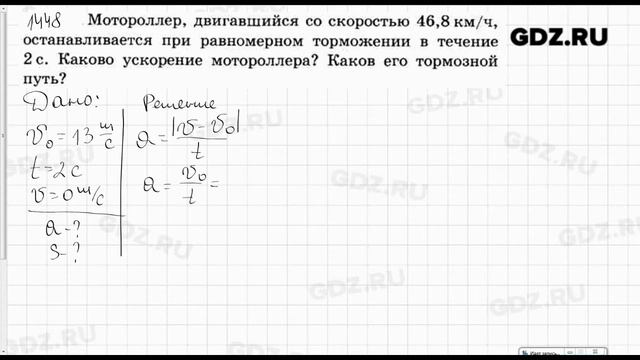 № 1448 - Физика 7-9 класс Пёрышкин сборник задач смотреть онлайн